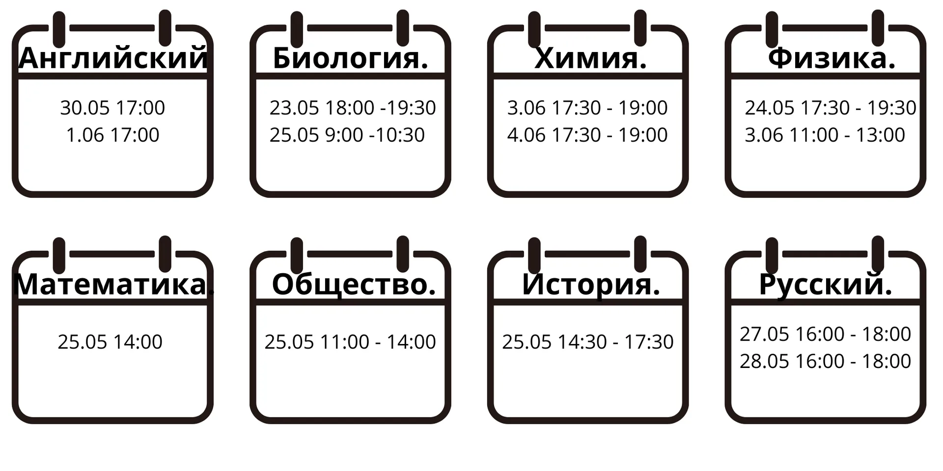 Последний рывок. Интенсивы.