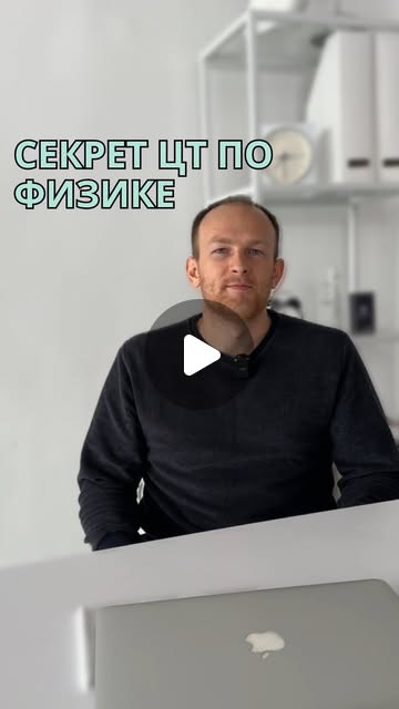 Физика: полезное за минуту