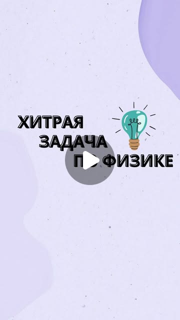 Как не ошибиться на ЦТ по физике